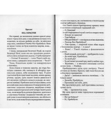 Із праху посталі