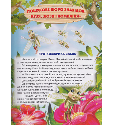 Казкові пригоди Пощукове бюро знахідок "Кузя, Зюзя і компанія" Пригоди близнят-козенят