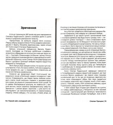 Гіркий світ, солодкий світ