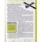 Книжка про жахливо дивовижні технології: 27 експериментів для маленьких науковців