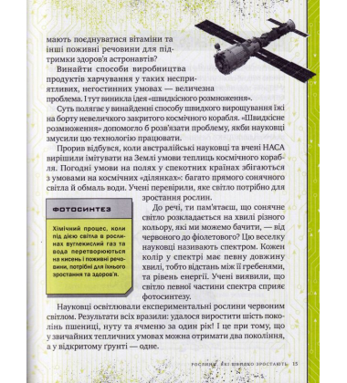 Книжка про жахливо дивовижні технології: 27 експериментів для маленьких науковців