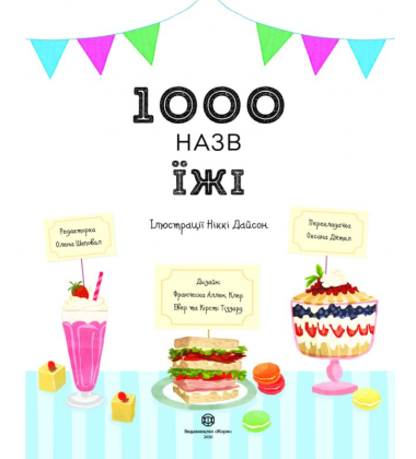 1000 назв їжі