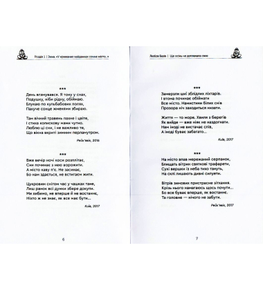 Ще осінь не доплакала своє