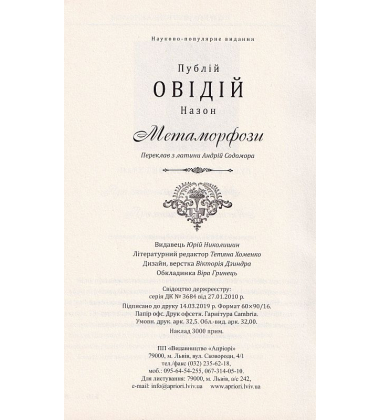 Метаморфози