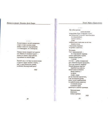Михайло Драй-Хмара