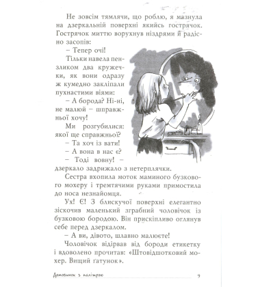 Домовичок з палітрою