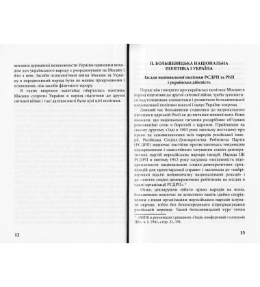 Україна і українська політика Москви