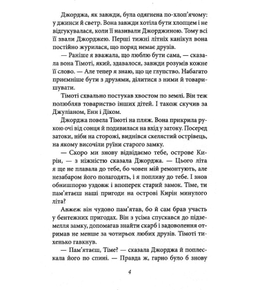 Славетна п’ятірка. Книга 3. П’ятеро тікають разом