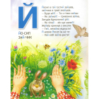 Улюблена абетка