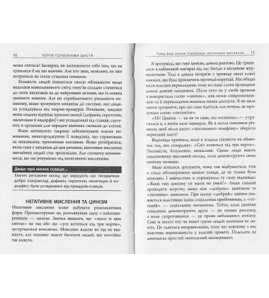 Керуй гормонами щастя