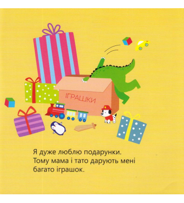 Динозаврик Булька, який не любив складати іграшки