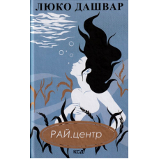 РАЙ.центр