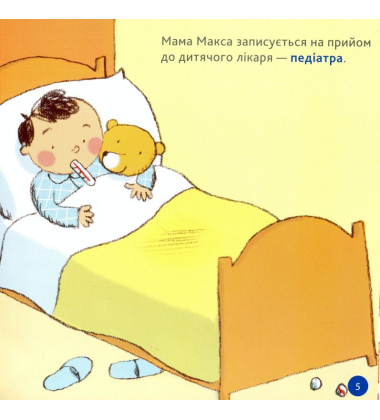У лікаря