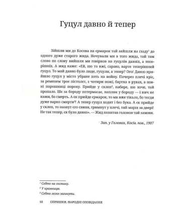 Опришки
