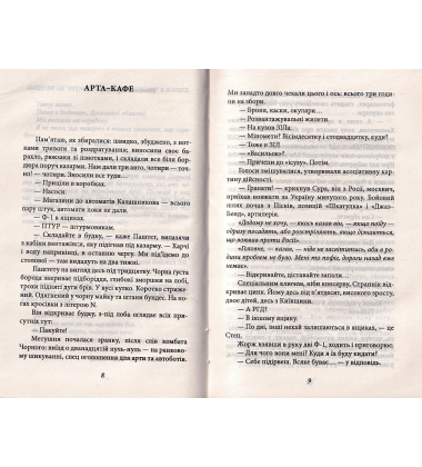 Шахта. Ранкове зведення