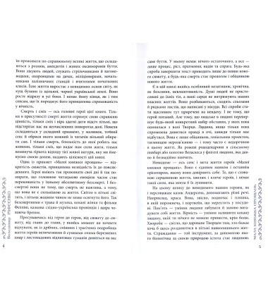 Мала книжка прощань