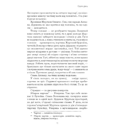 Зулейха відкриває очі