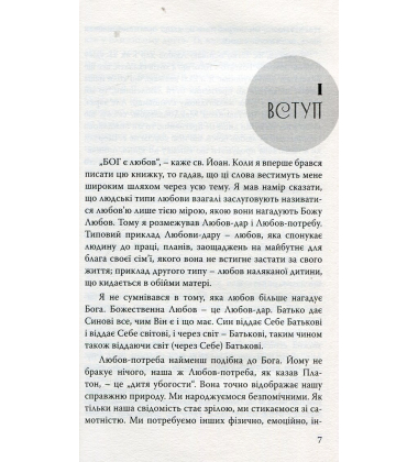 Чотири любові