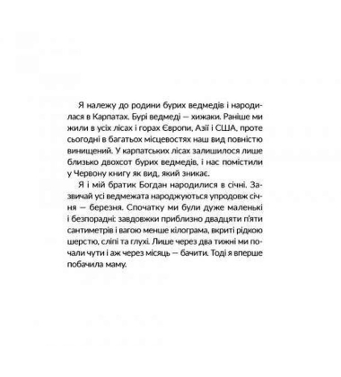 Місія «Порятунок»: ведмеді
