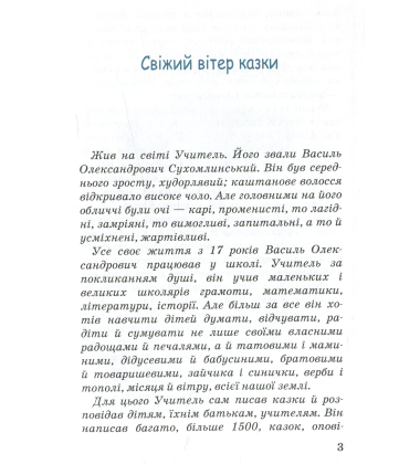 Вогнегривий коник. Казки. Притчі. Оповідання