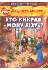 Хто викрав Мону Лізу
