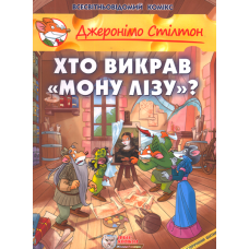 Хто викрав Мону Лізу