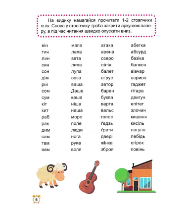 Школа швидкочитання. 3 клас