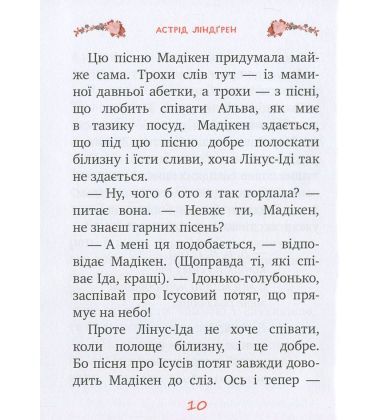 Мадікен. Частина 1