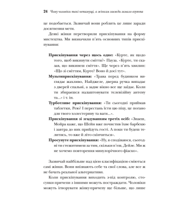 Чому чоловіки такі нетямущі, а жінкам завжди замало взуття