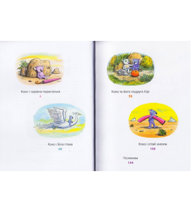 Велика книга про Коко і Кірі