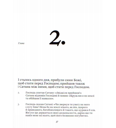 Книга Іова