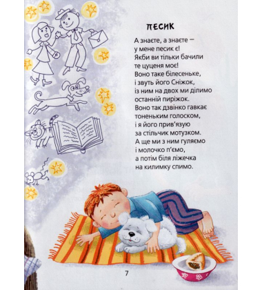 Кудлаті вірші