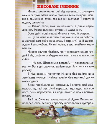 Несподіваний подарунок