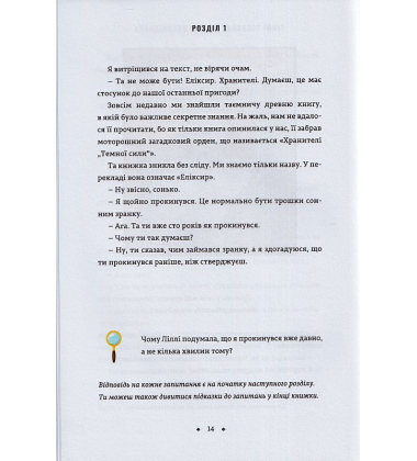 Спадок винахідника. Книга 2