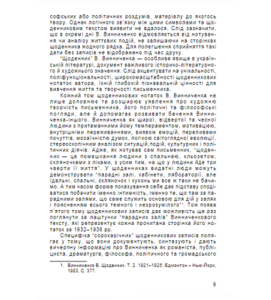 Щоденник 5 том 1932-1936 роки