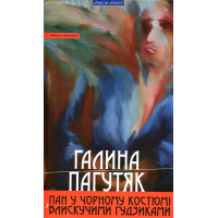 Пан у чорному костюмі з блискучими ґудзиками