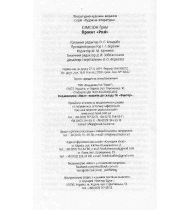 Проект «Розі»