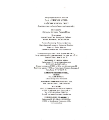 Найкращі казки світу