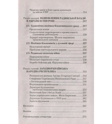 Українські визвольні змагання 1917-1921 років