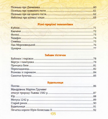 Ігор Калинець - дітям