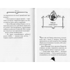 Агата Містері. Місія "Сафарі". Книга 8