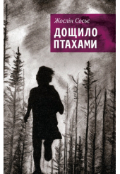 Дощило птахами