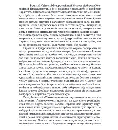 Футурологічний конгрес. Розповіді про пілота Піркса. Голем XIV. Фіаско. Книга 4