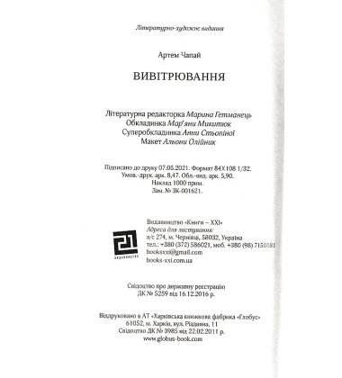 Вивітрювання