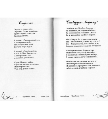Задивлена в небо