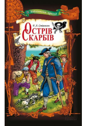 Острів скарбів