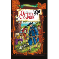 Острів скарбів
