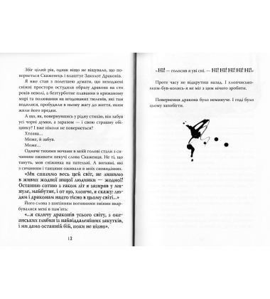 Як поцупити меч дракона. Книга 9