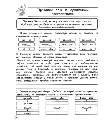 Комплексний тренажер. Українська мова. 4 клас