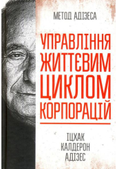 Управління життєвим циклом корпорацій